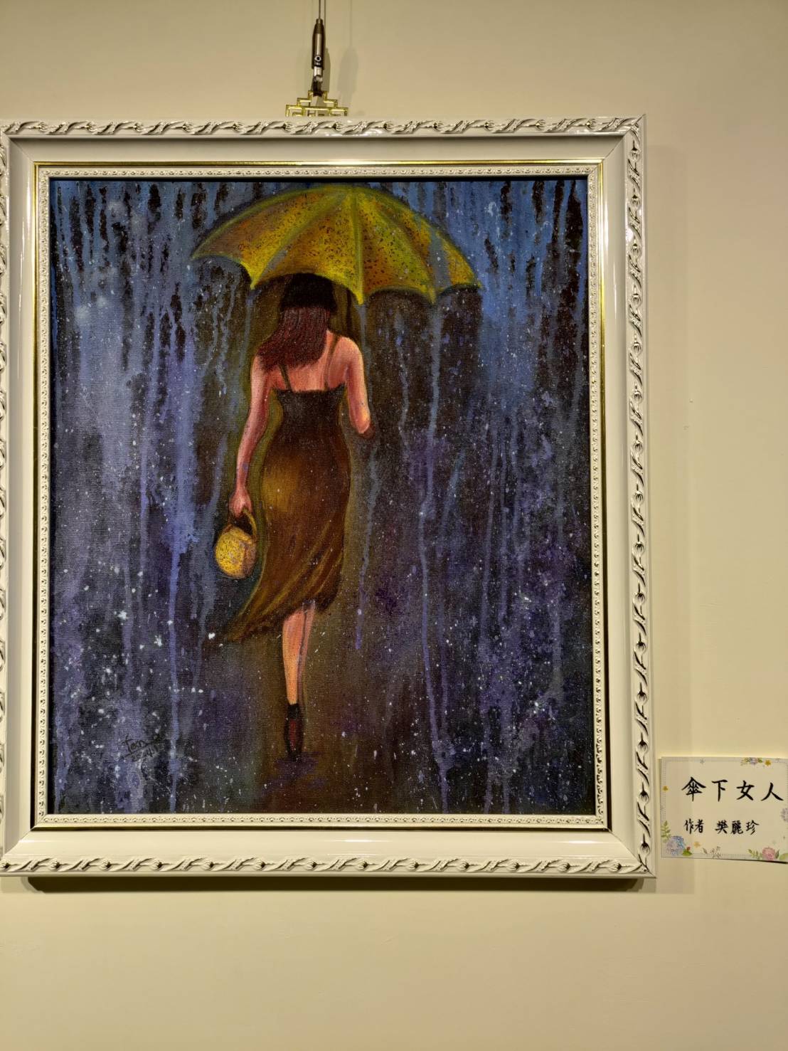 傘下女人-樊麗珍
