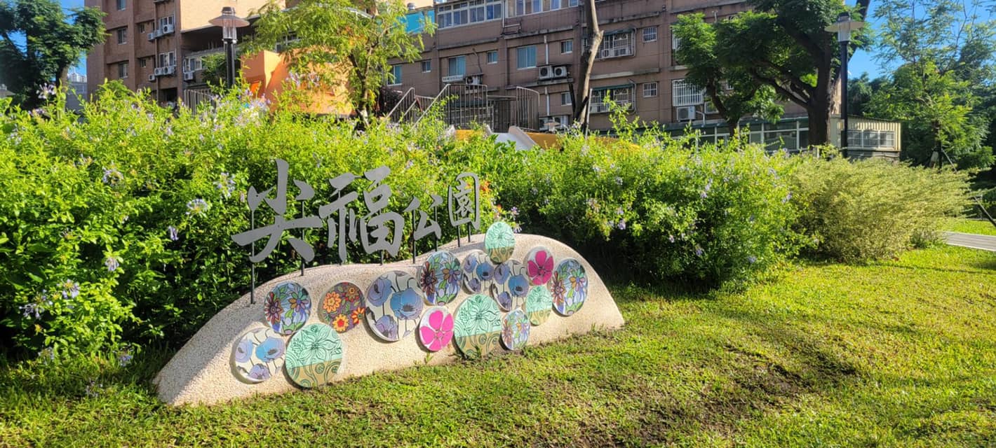 20220707鶯歌第18座公園「尖福公園」在(7月5日)正式啟用囉～～-5
