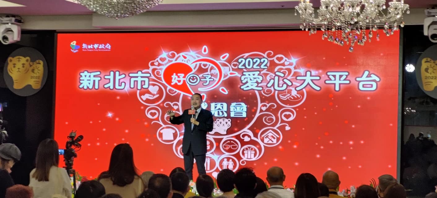 20220908「2022新北市好日子愛心大平台感恩會-1