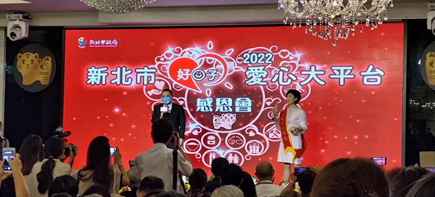 20220908「2022新北市好日子愛心大平台感恩會-2