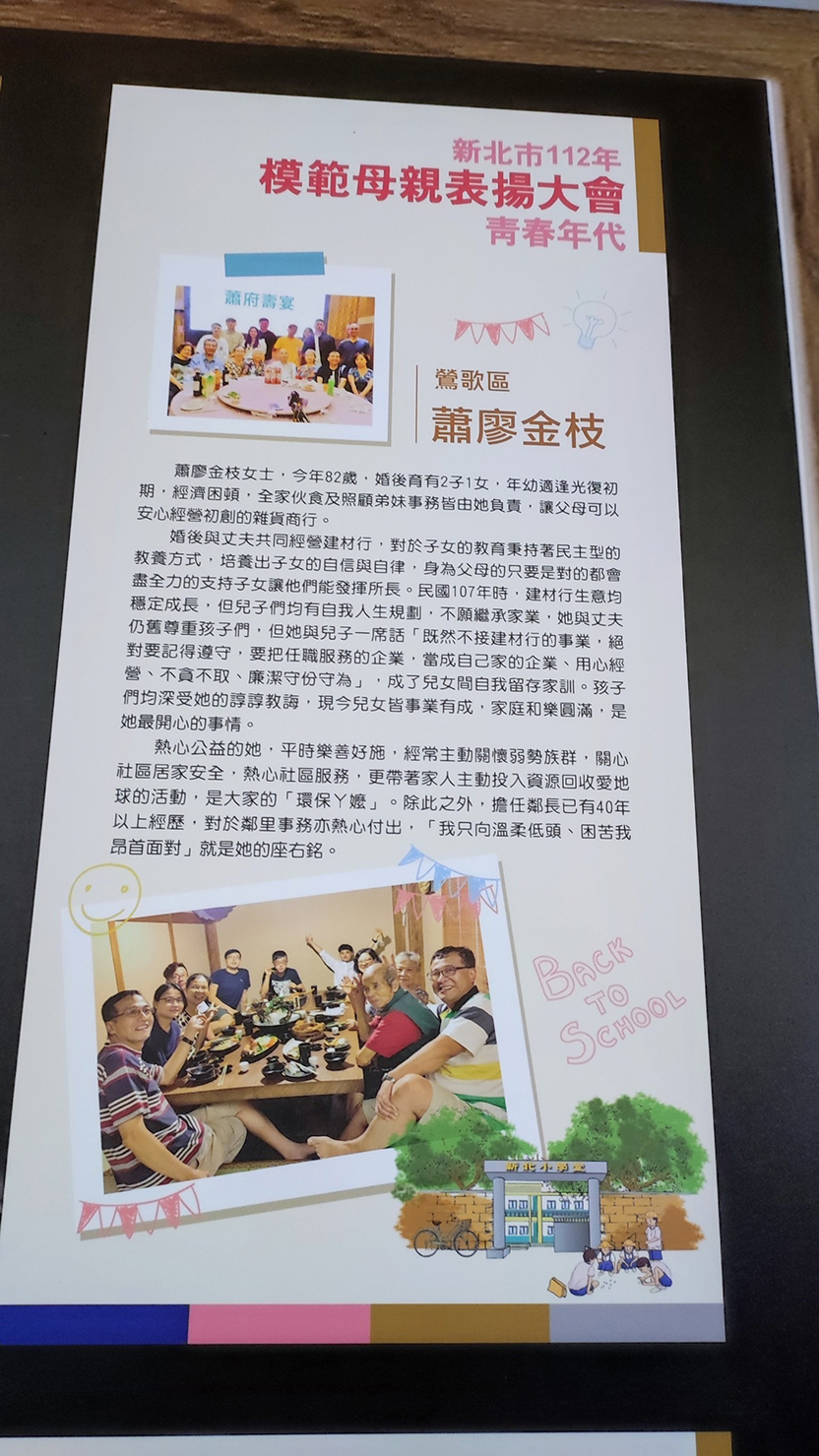 市級模範母親蕭廖金枝女士事蹟