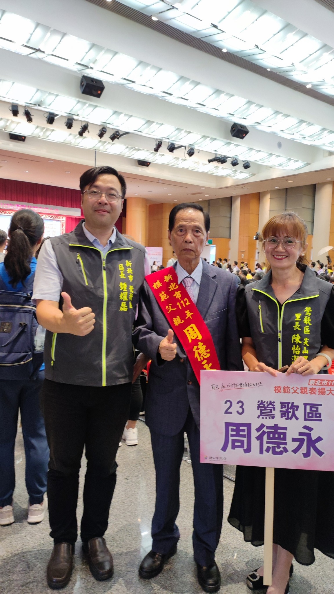 20230715恭喜「尖山里 周德永先生」榮獲新北市112年度市級模範父親的殊榮-6
