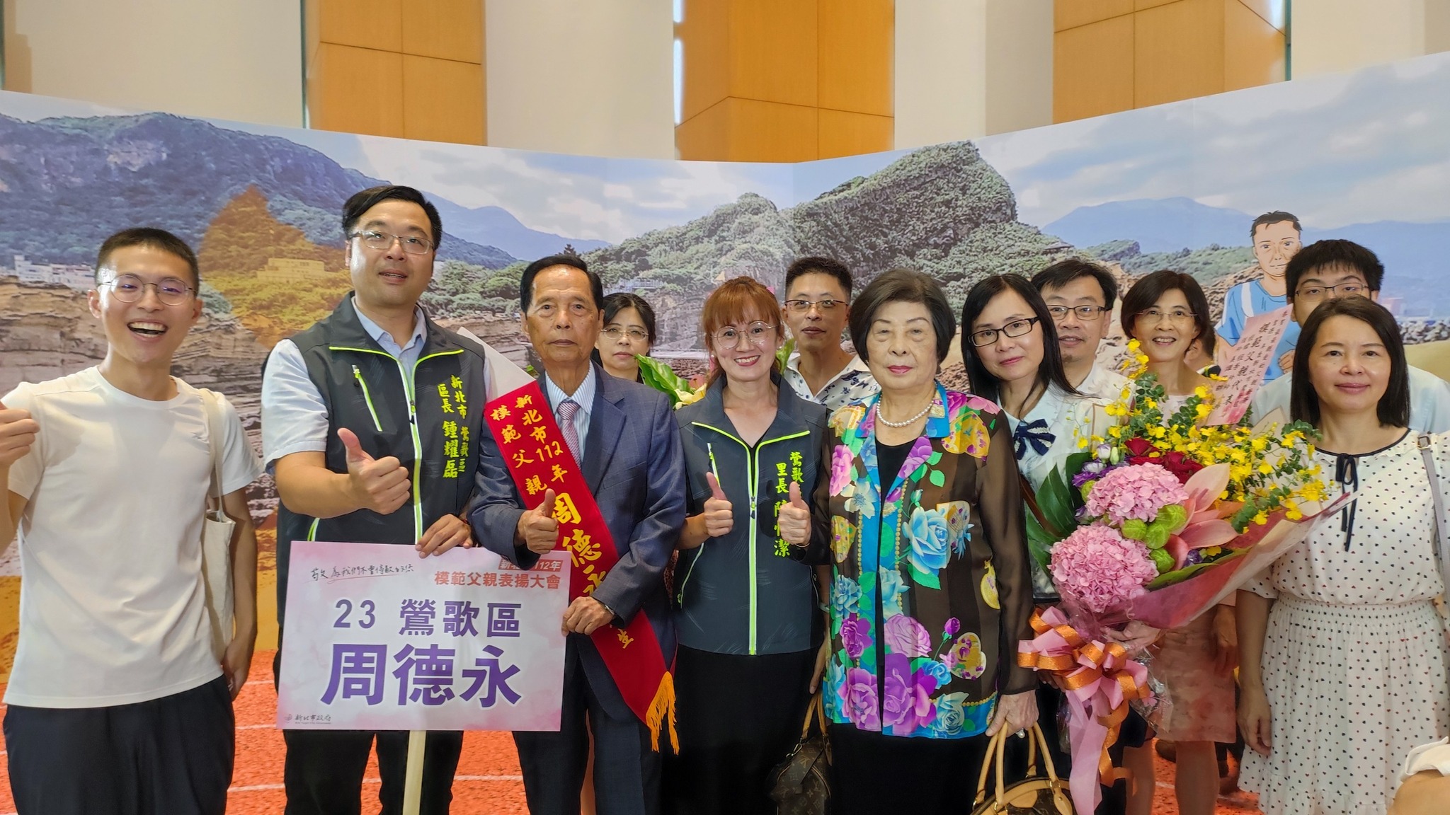20230715恭喜「尖山里 周德永先生」榮獲新北市112年度市級模範父親的殊榮-8