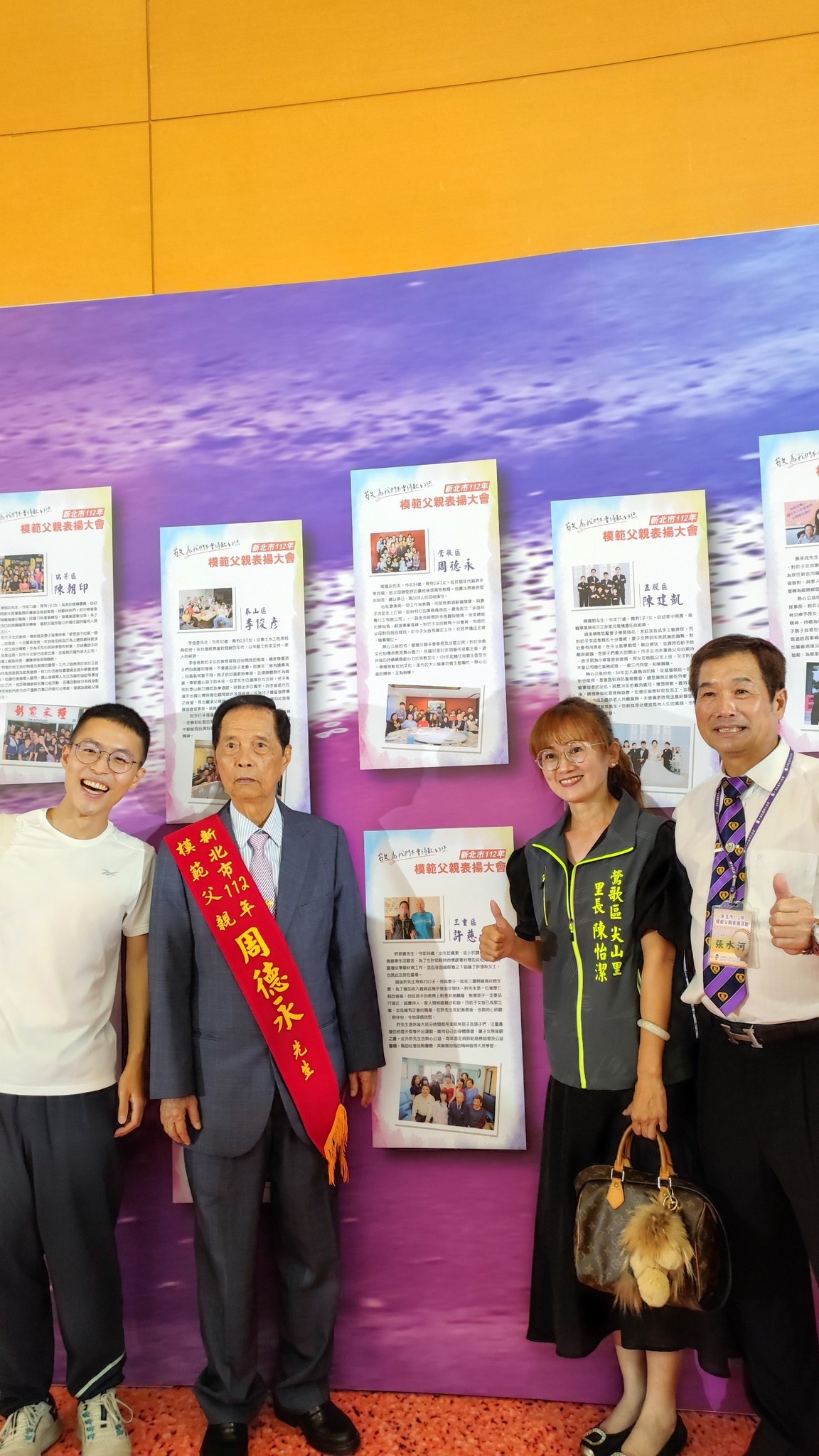 20230715恭喜「尖山里 周德永先生」榮獲新北市112年度市級模範父親的殊榮-11