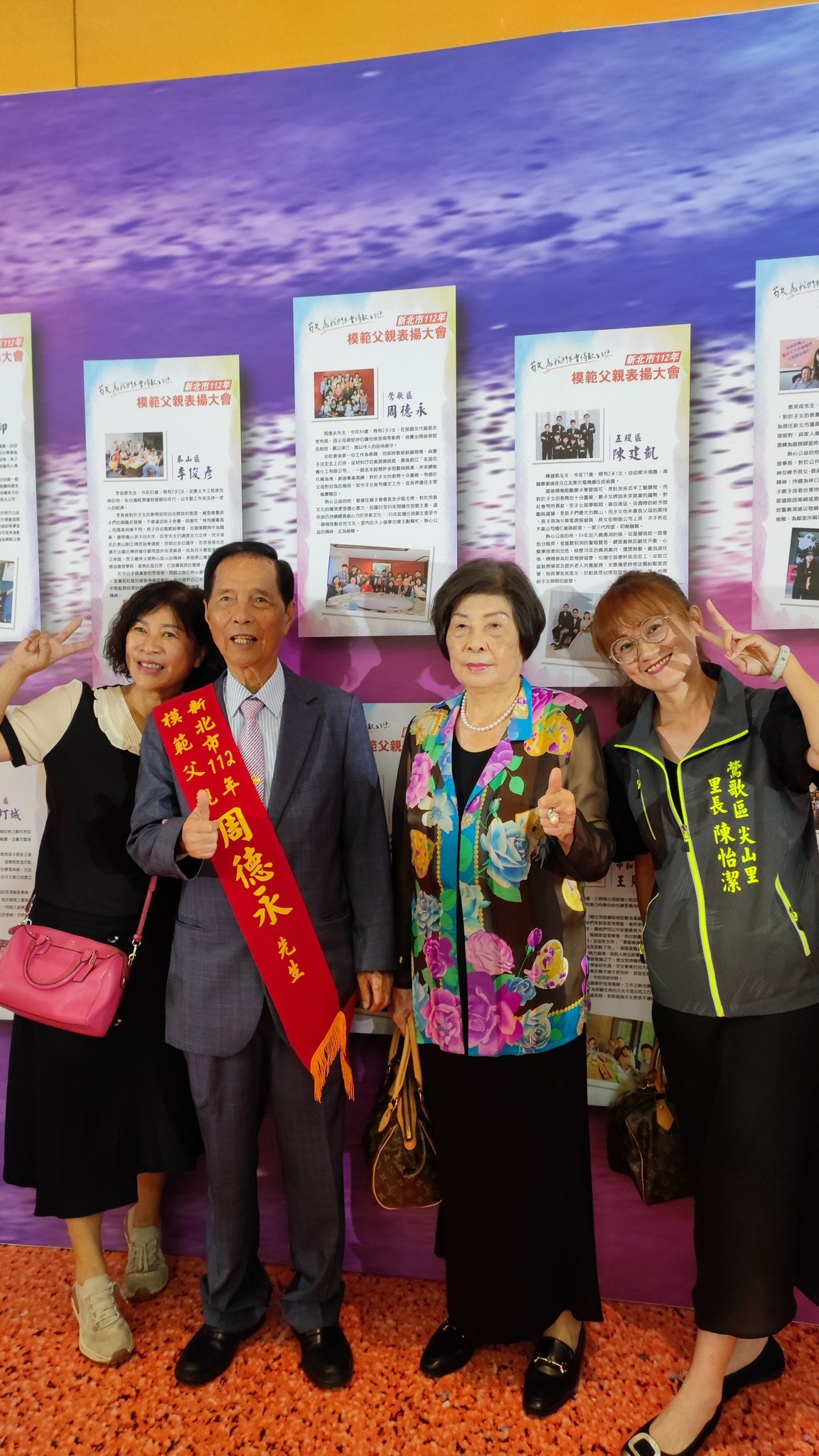 20230715恭喜「尖山里 周德永先生」榮獲新北市112年度市級模範父親的殊榮-12