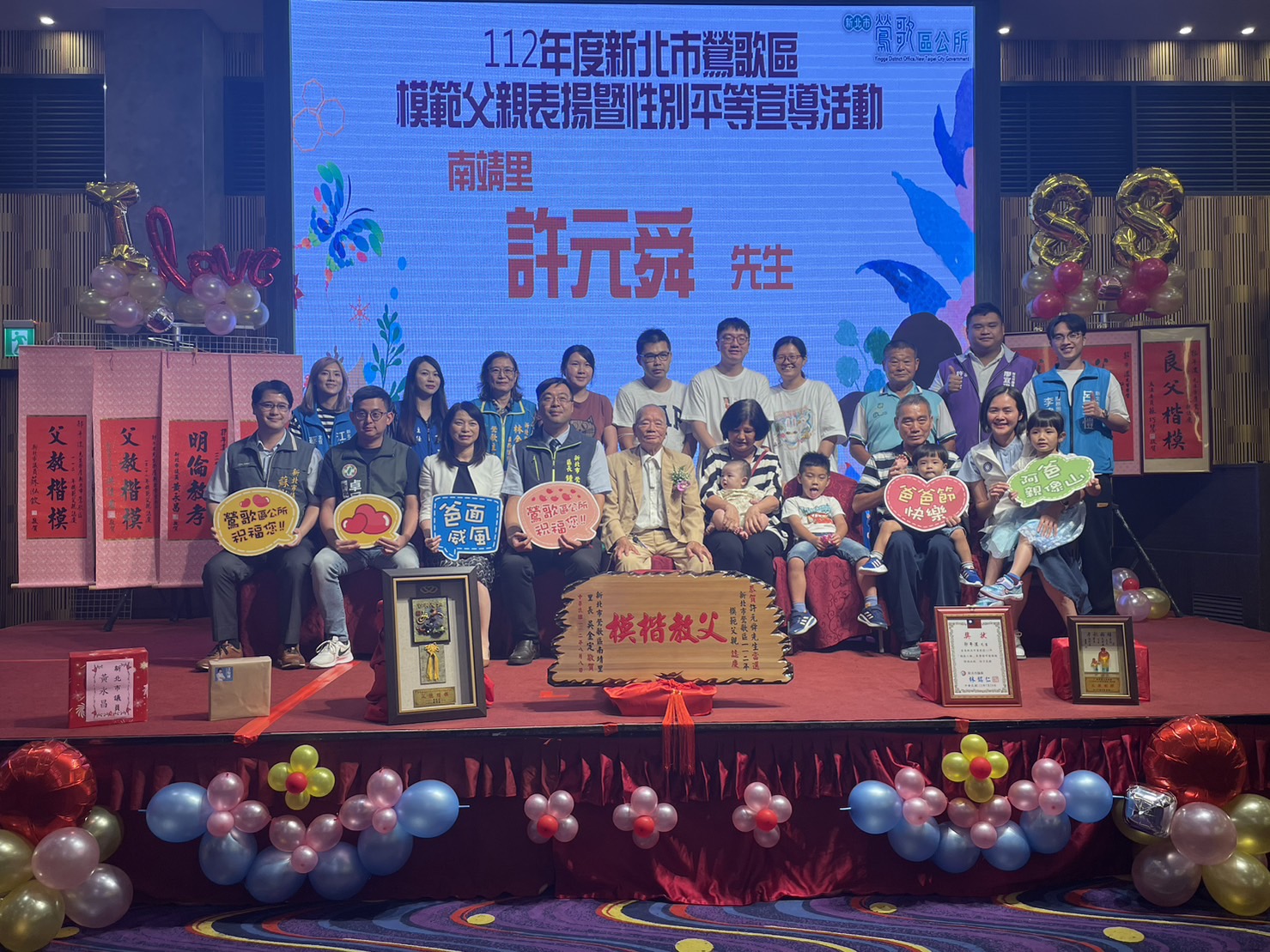 20230729鶯歌區112年模範父親表揚-1