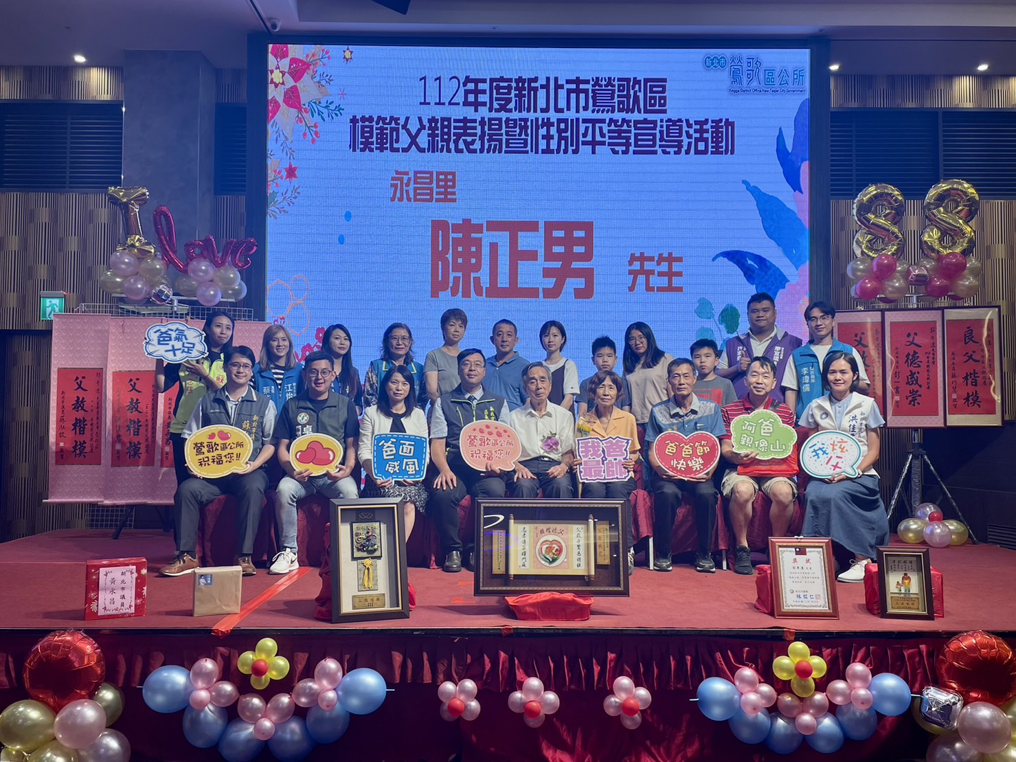 20230729鶯歌區112年模範父親表揚-3