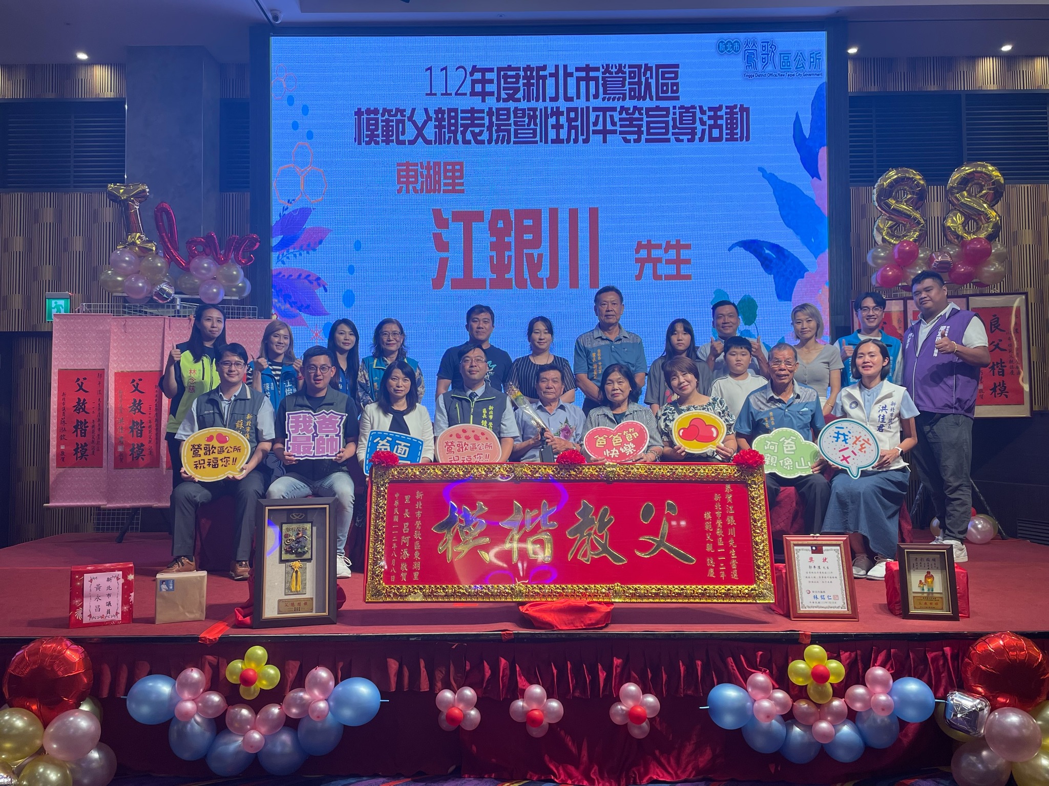 20230729鶯歌區112年模範父親表揚-8