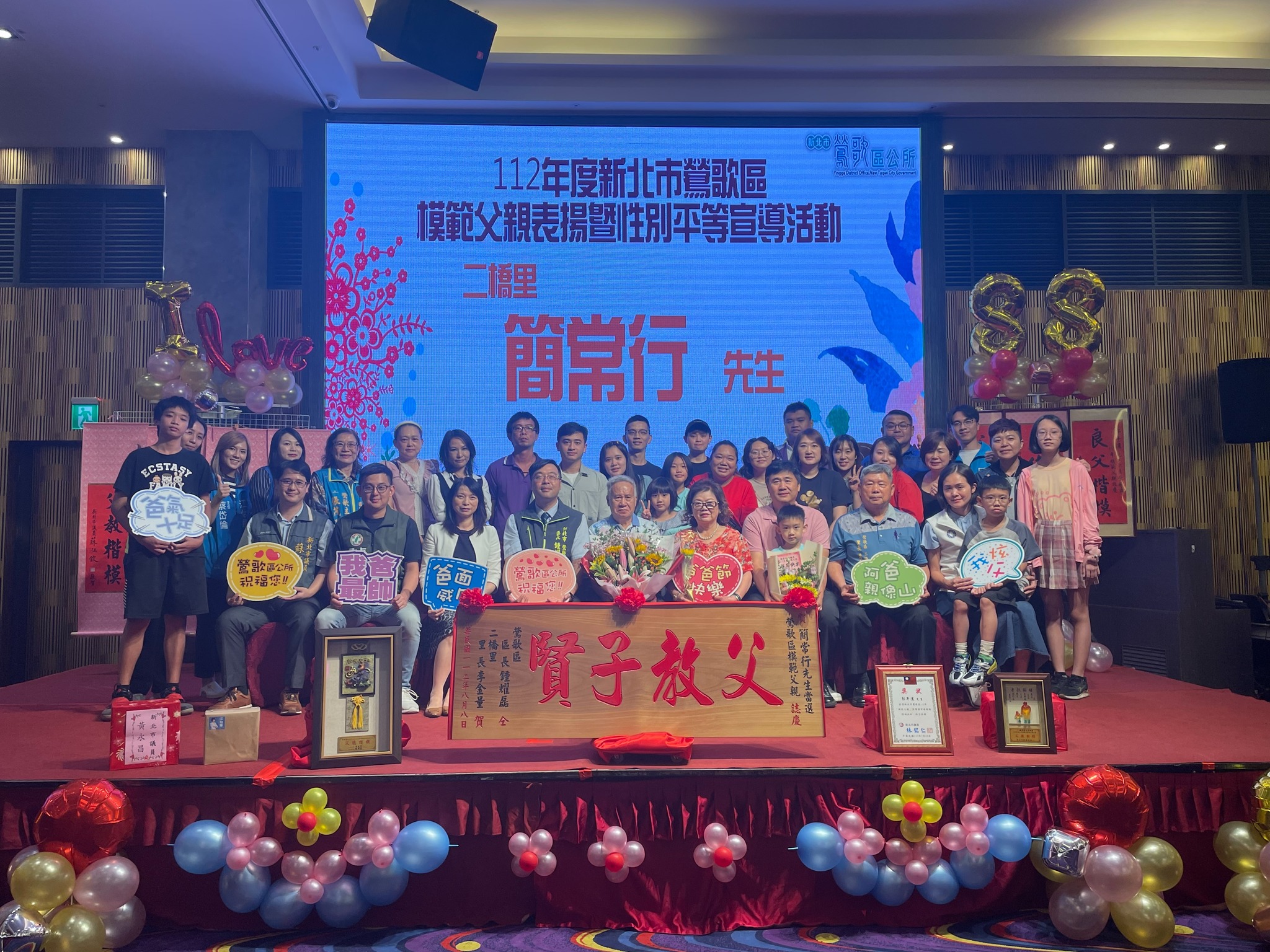 20230729鶯歌區112年模範父親表揚-11