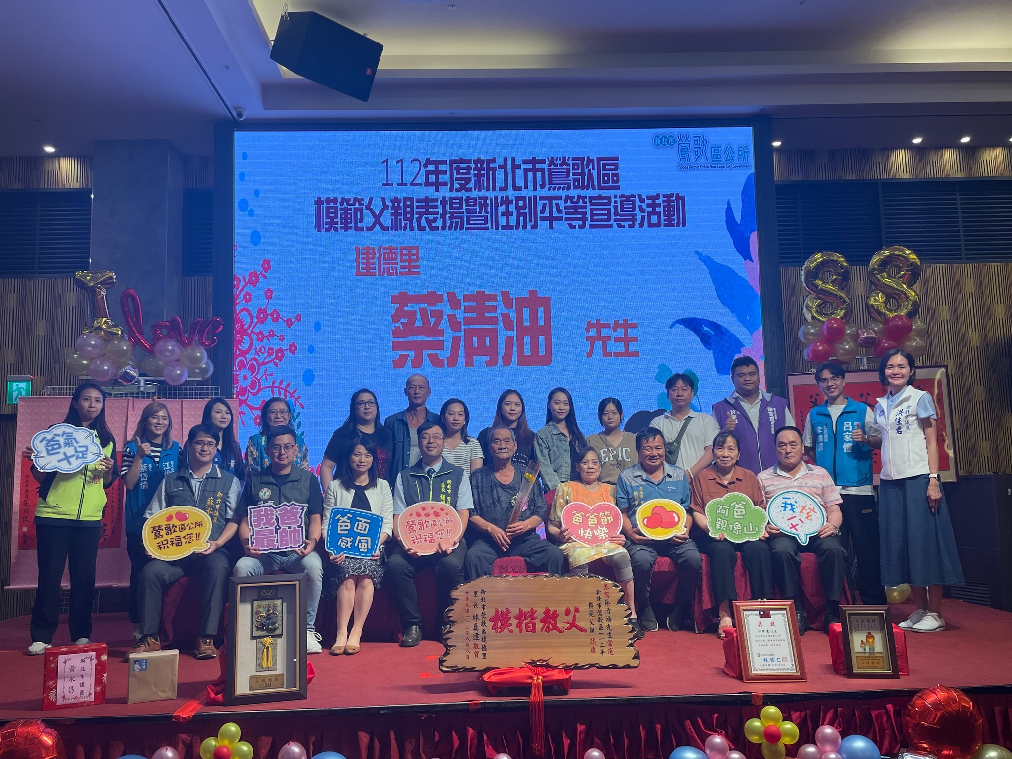20230729鶯歌區112年模範父親表揚-12