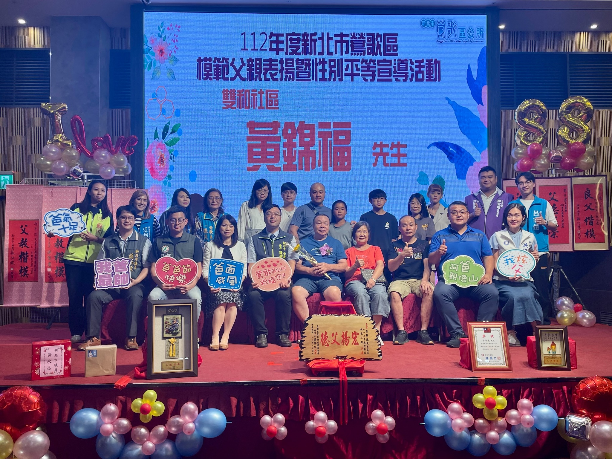 20230729鶯歌區112年模範父親表揚-14