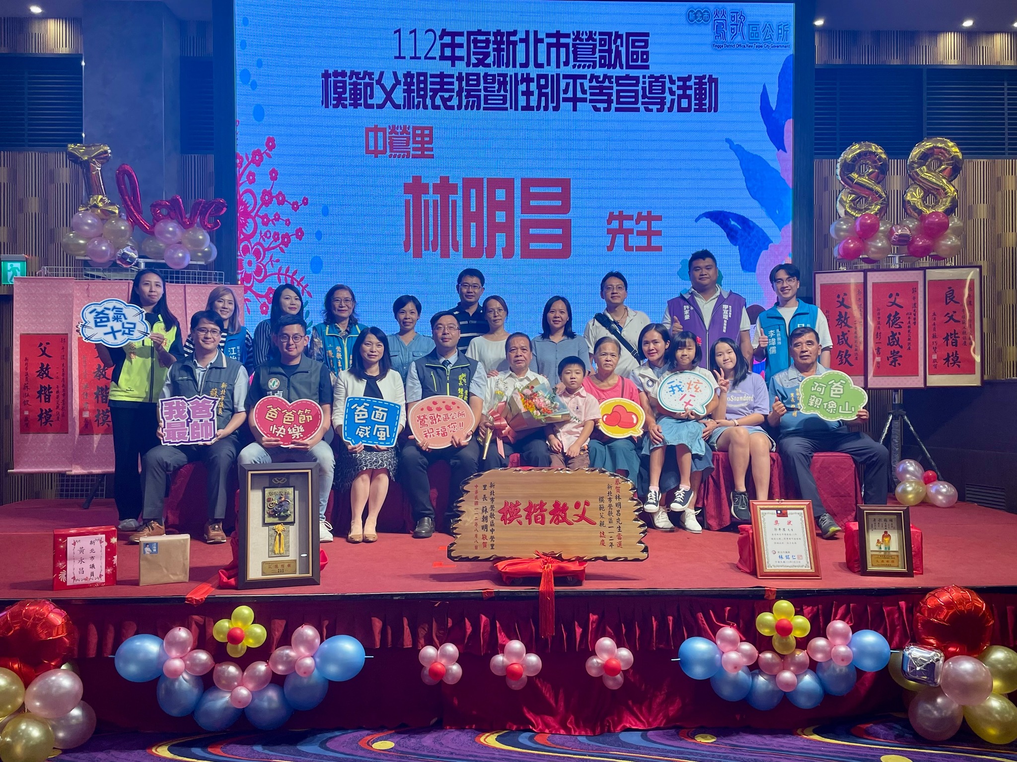 20230729鶯歌區112年模範父親表揚-15