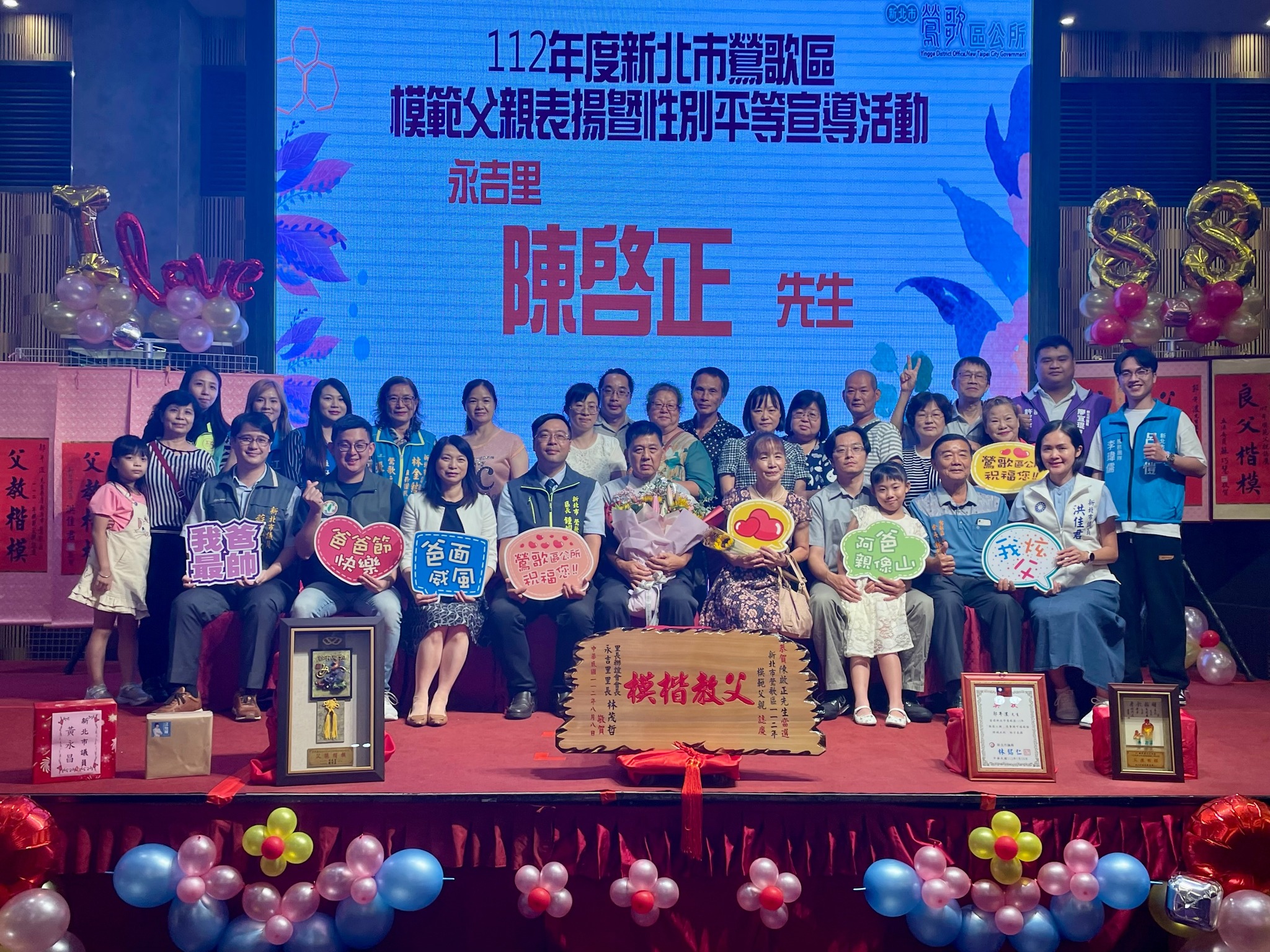 20230729鶯歌區112年模範父親表揚-17