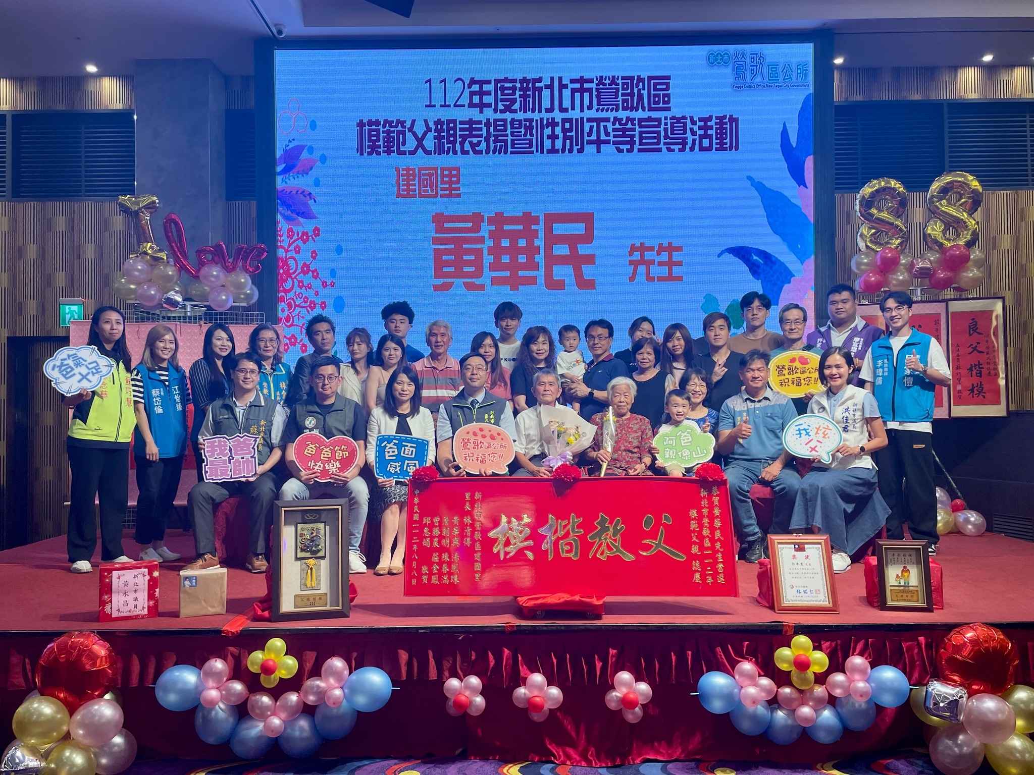 20230729鶯歌區112年模範父親表揚-18