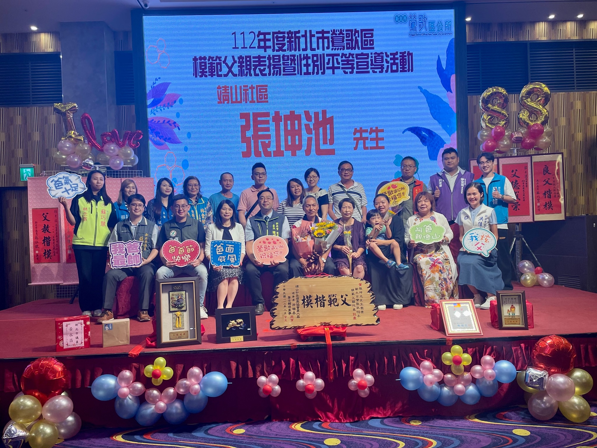 20230729鶯歌區112年模範父親表揚-19