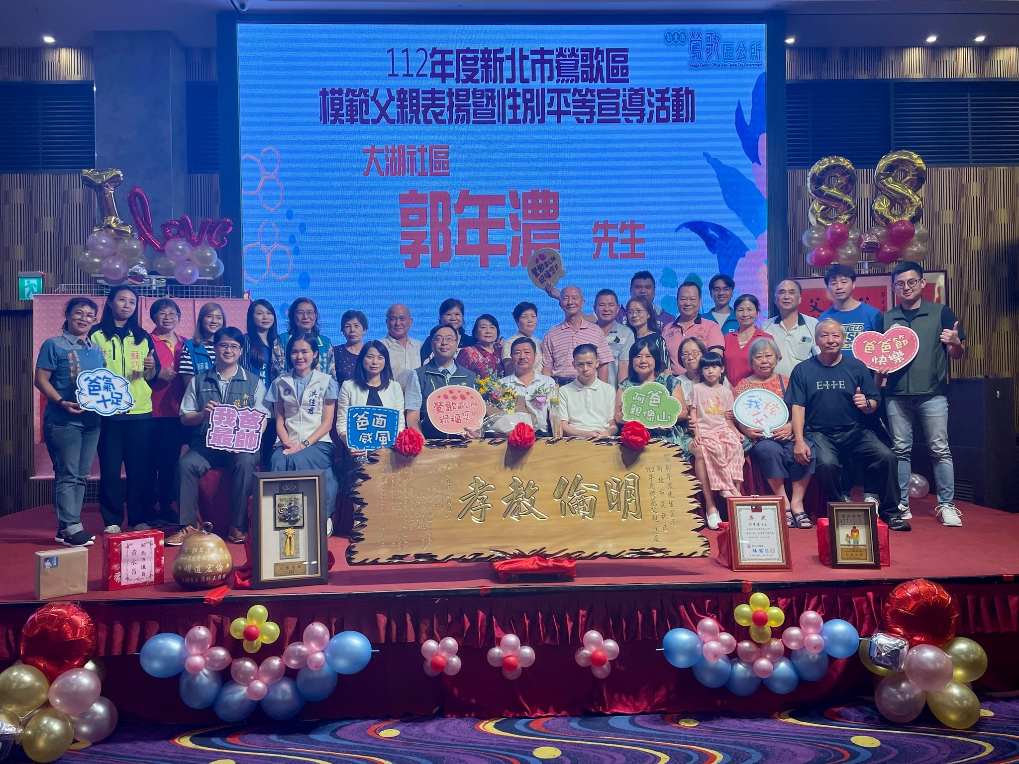 20230729鶯歌區112年模範父親表揚-20