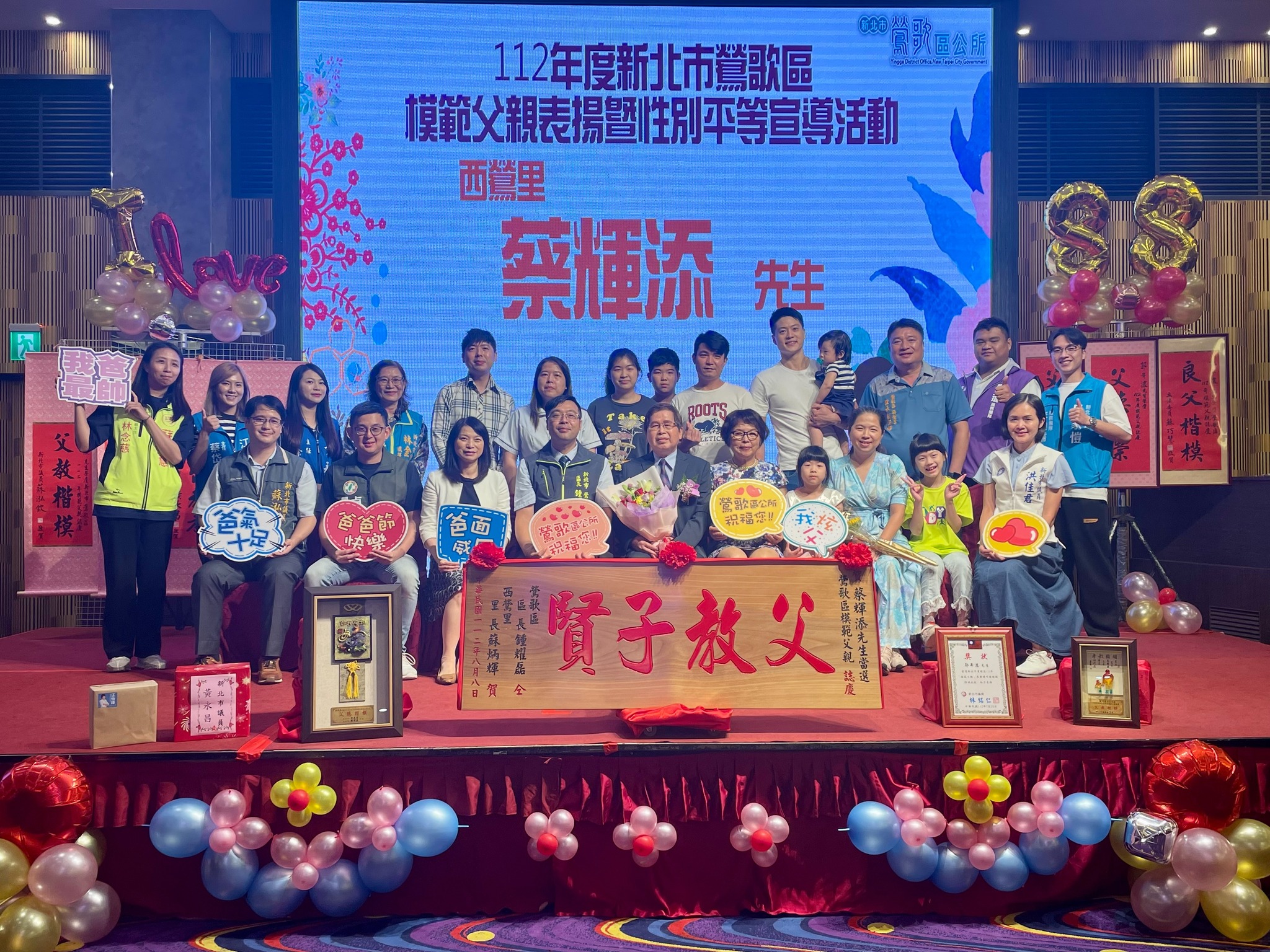 20230729鶯歌區112年模範父親表揚-21