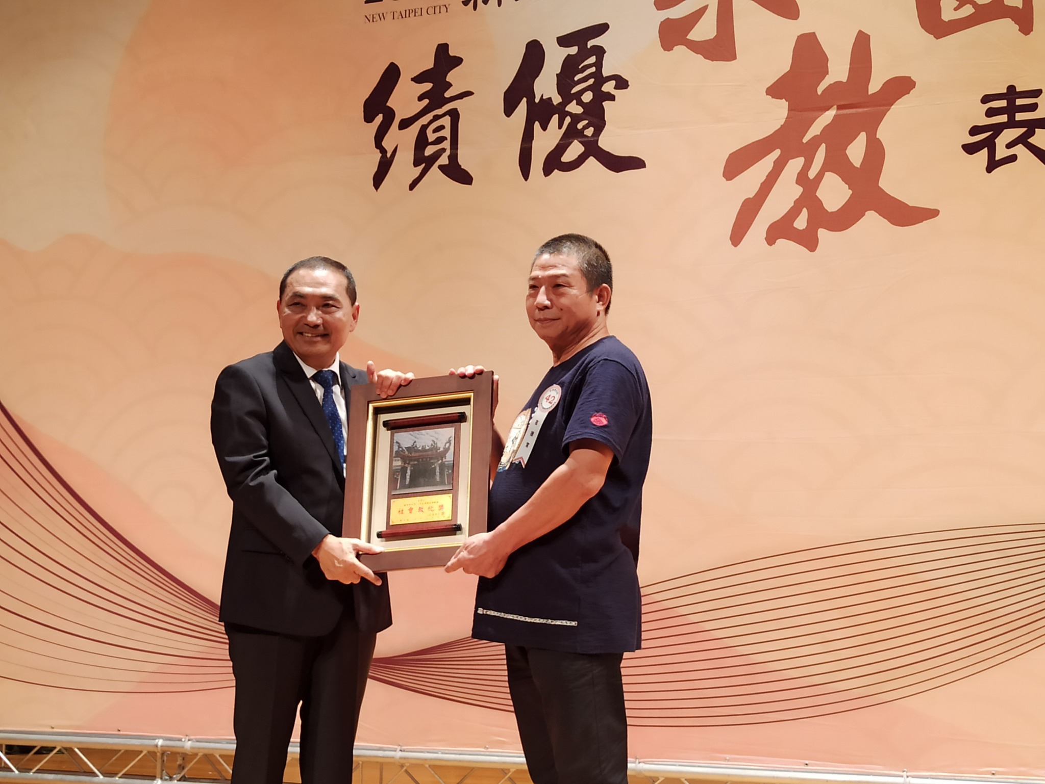 20230824-2023新北市績優宗教團體表揚大會-5