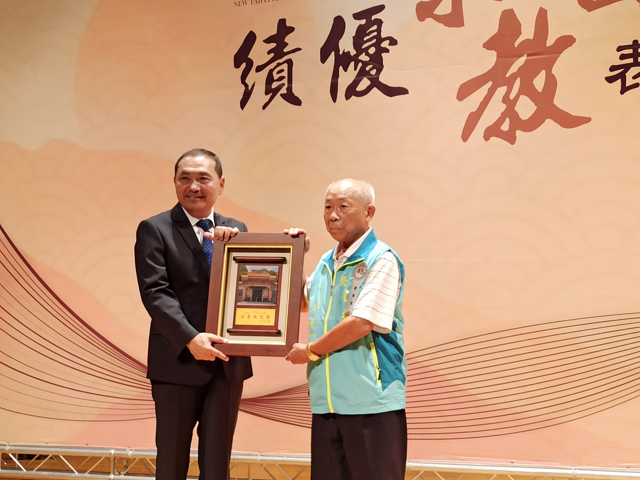 20230824-2023新北市績優宗教團體表揚大會-7