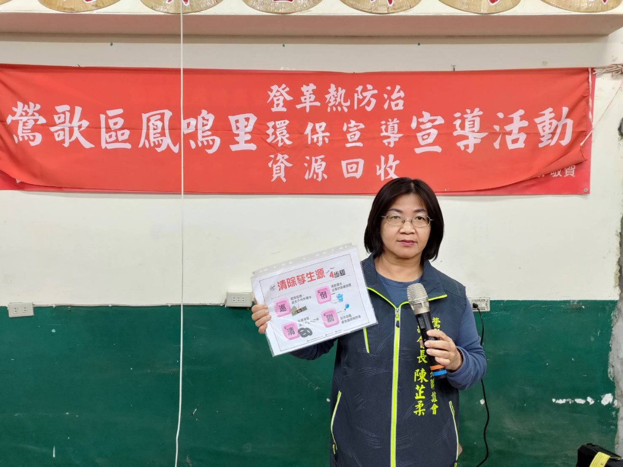 里長宣導防治病媒蚊