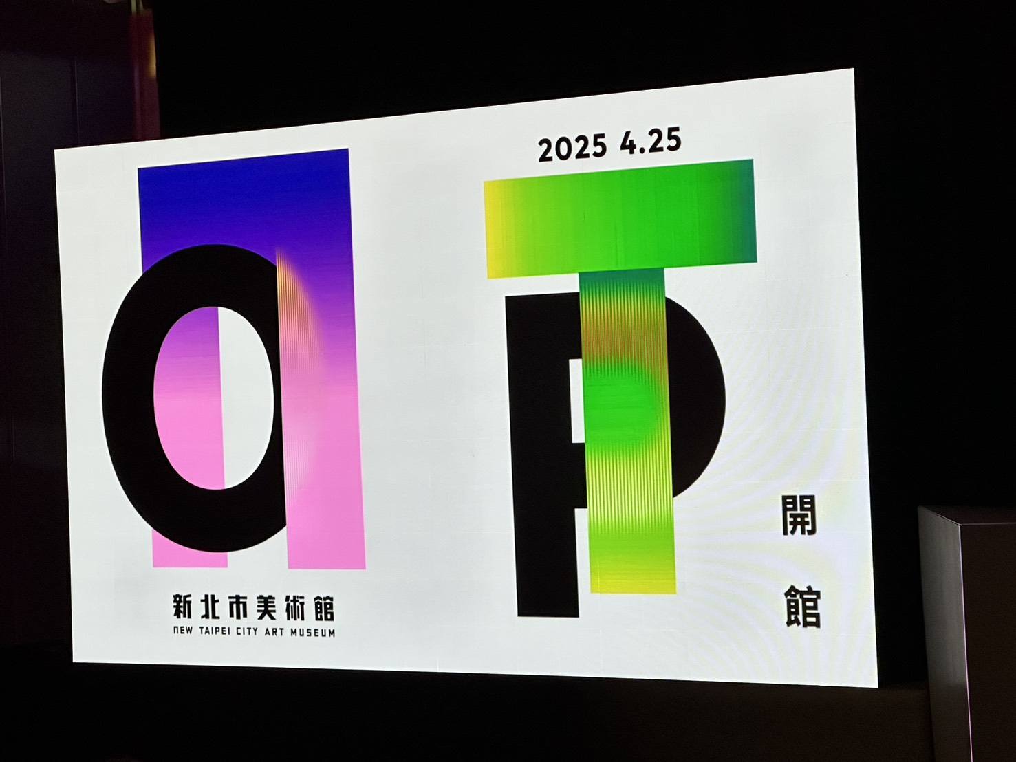 2025.4.25開館