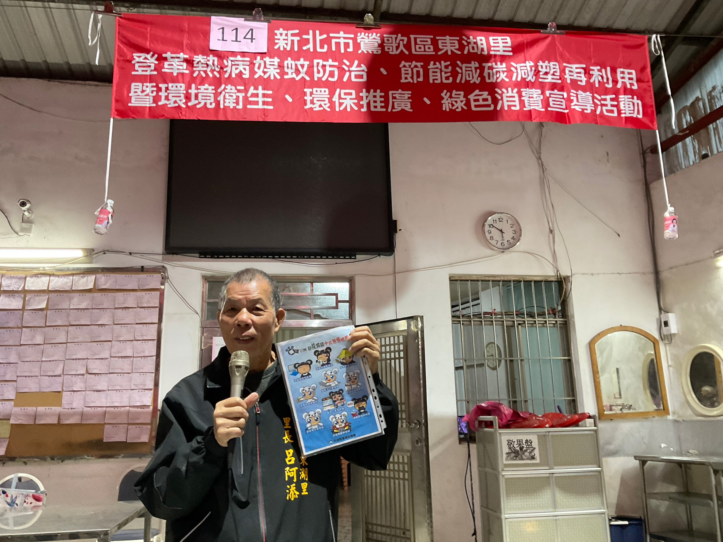 里長宣導