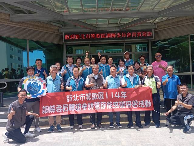 114年調解委員聯誼參訪暨節能減碳研習活動照片-1(共4張照片)
