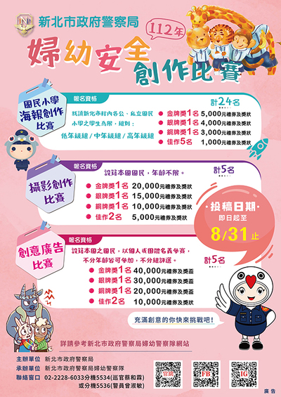 112年「創意廣告」比賽辦法