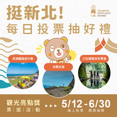 觀光亮點獎