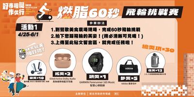 好市相挺 作伙行—飛輪挑戰賽