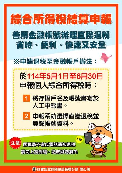 申請退稅至金融帳戶辦法