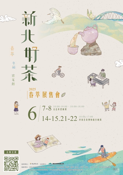 「114年度新北好茶_春萃」之活動電子海報