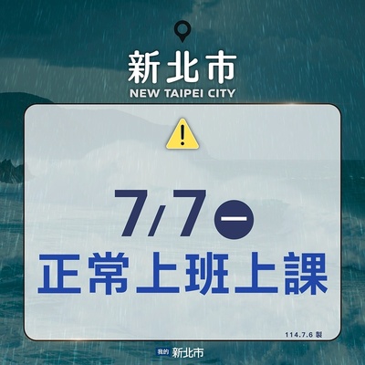 正常上班上課