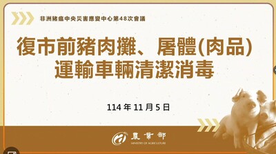復市前豬肉攤、屠體(肉品)運輸車輛清潔清毒