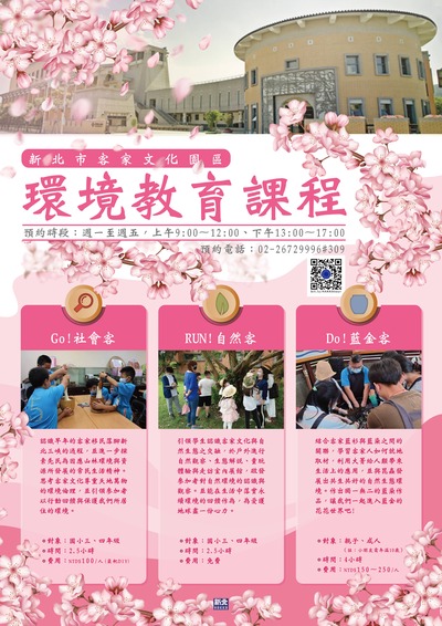 附件2-環境教育課程