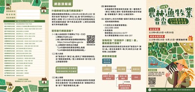 農林漁牧普查DM-正面