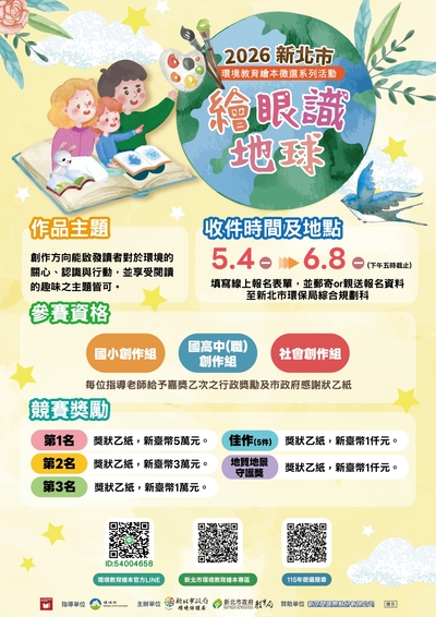 環境教育繪本徵選海報