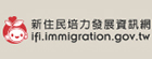 新住民培力發展資訊網