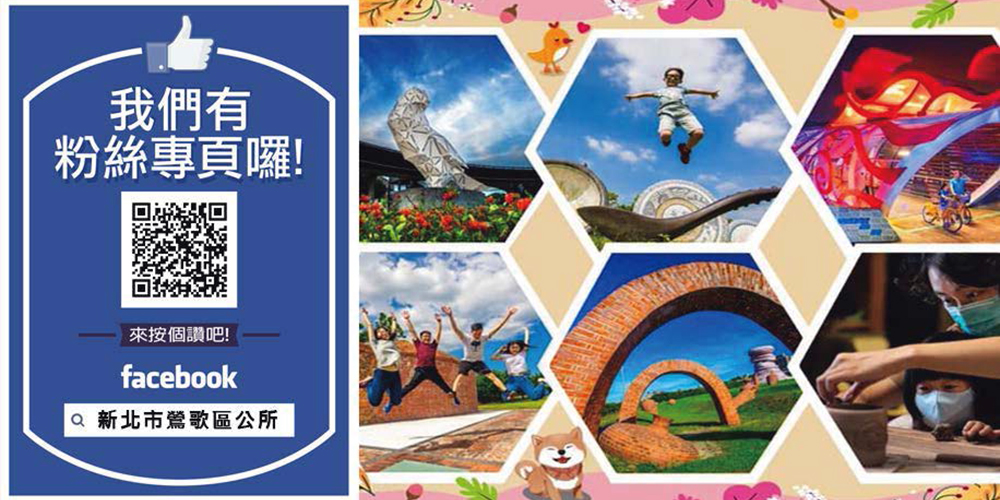 新北市鶯歌區公所FB粉絲專頁(另開視窗)