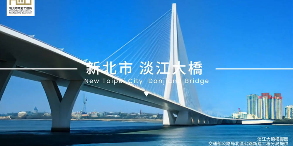 新北市淡江大橋(另開視窗)