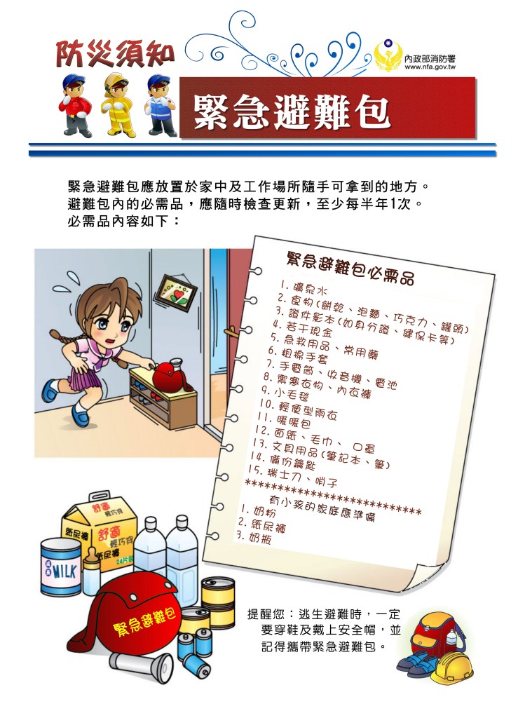 宣導摺頁-緊急避難包