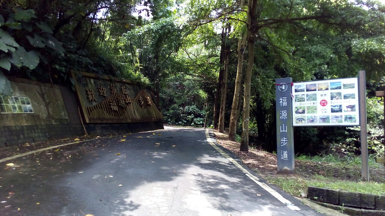 福源山步道.jpg