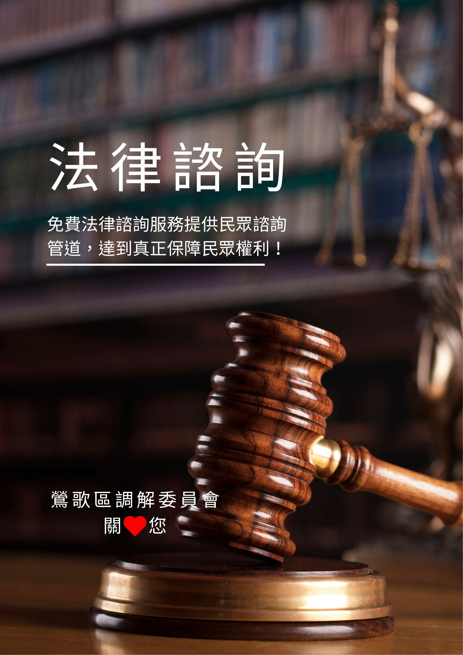 免費法律諮詢服務