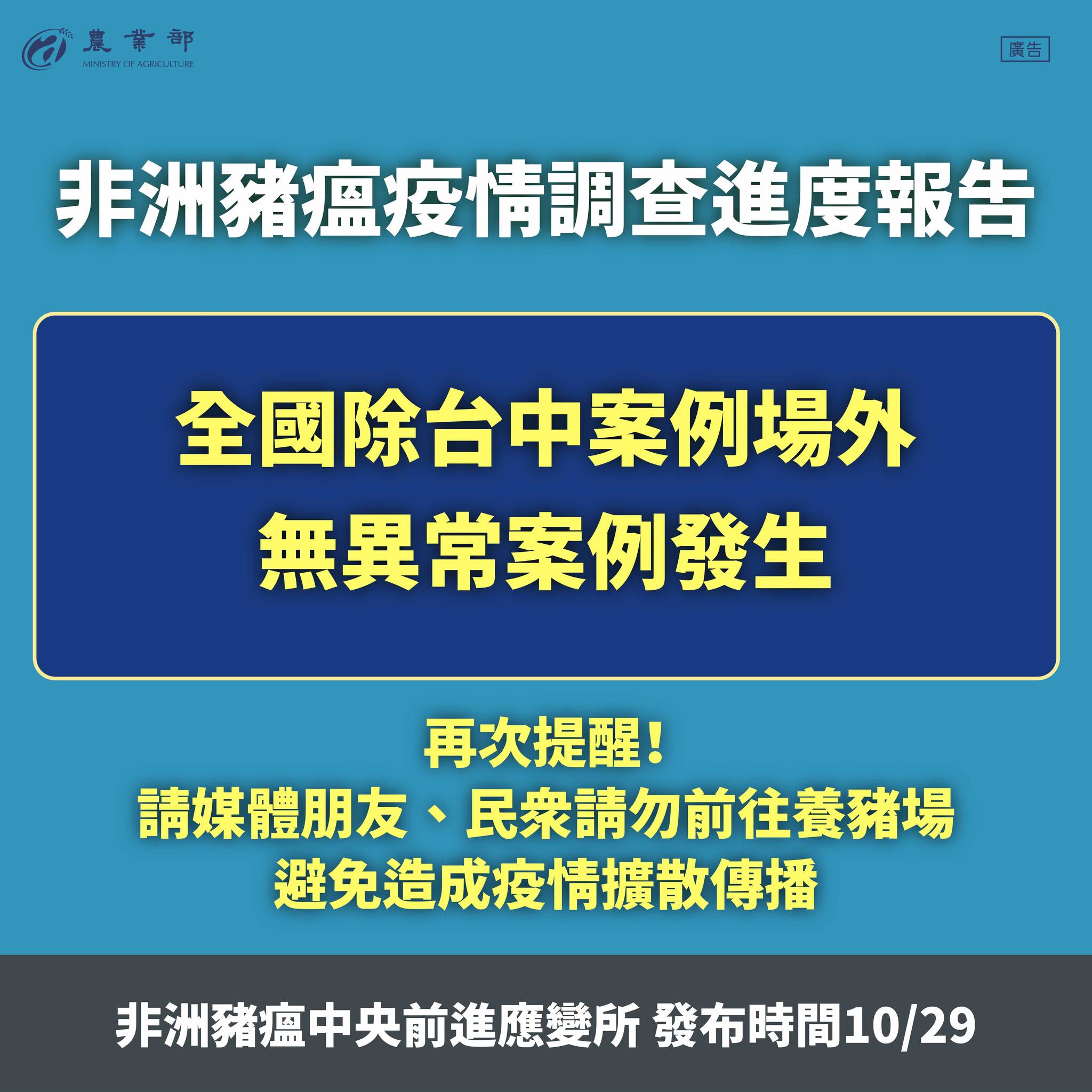 全國除臺中案例場外，皆無異常案例