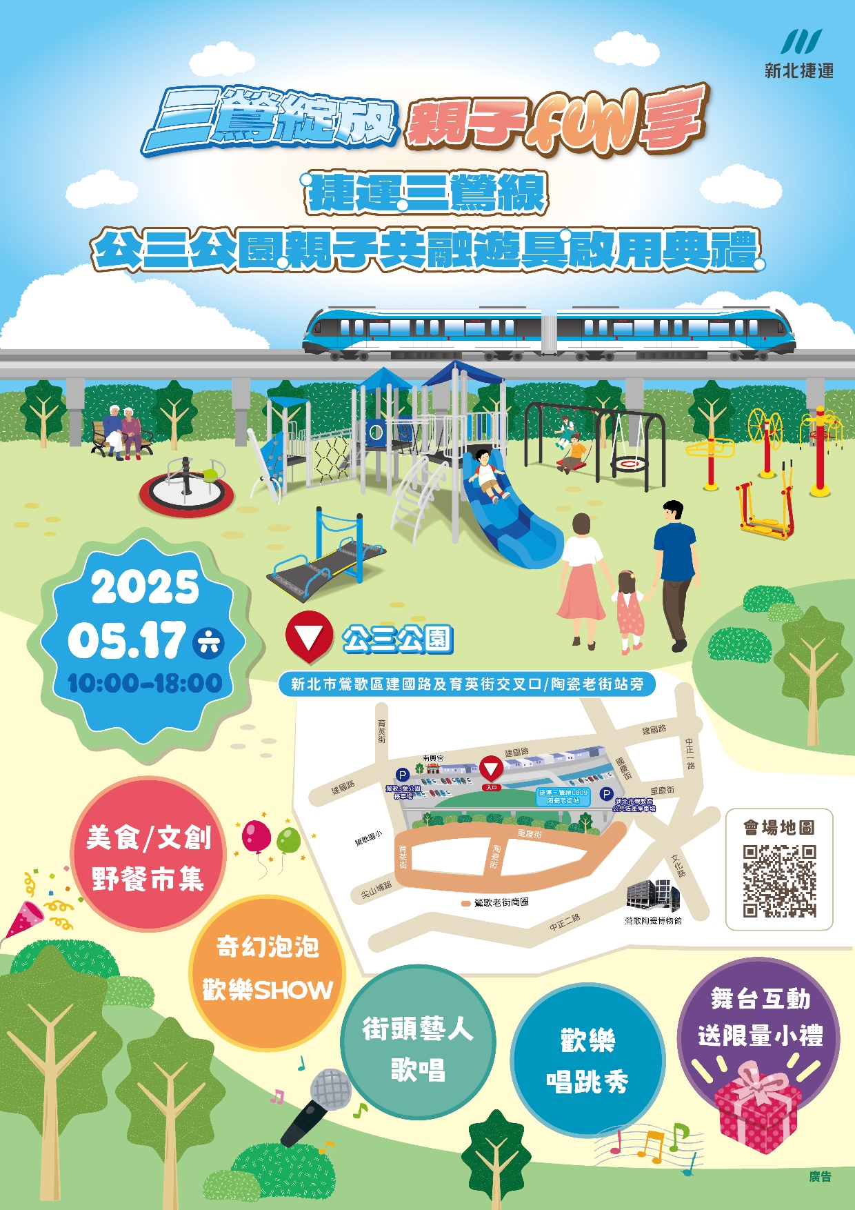 公三公園親子共融遊具啟用典禮