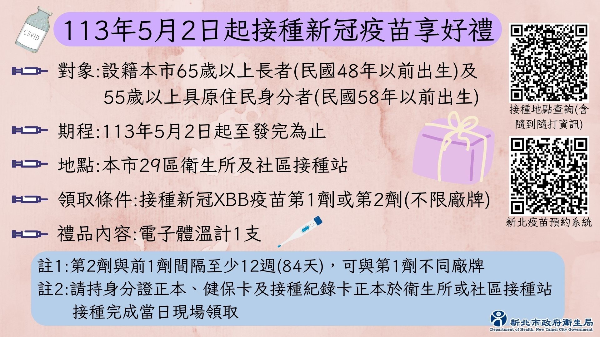 接種新冠疫苗享好禮