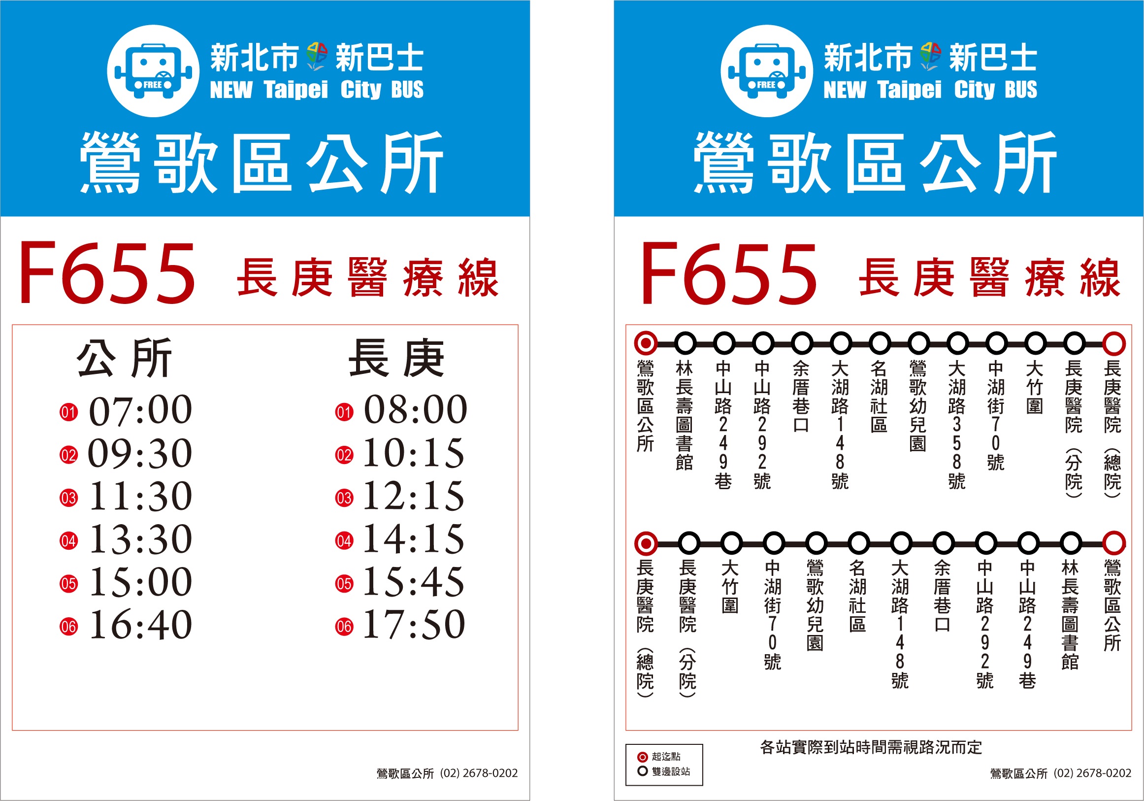 F655長庚醫療線(經大湖)