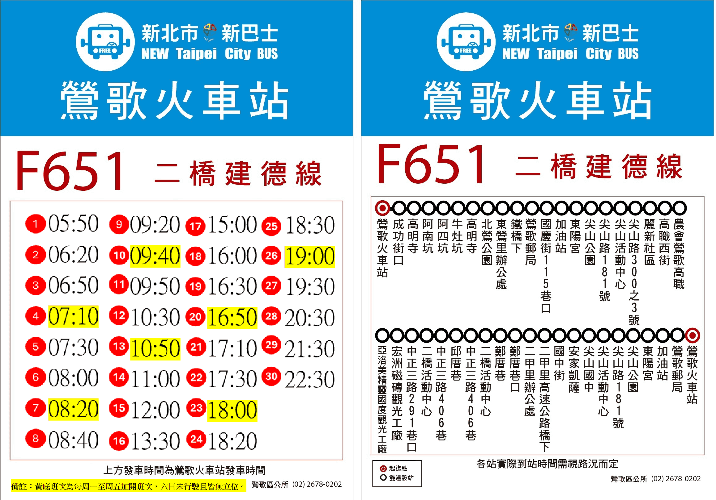 新北市新巴士鶯歌區F651二橋建德線路線與時刻表