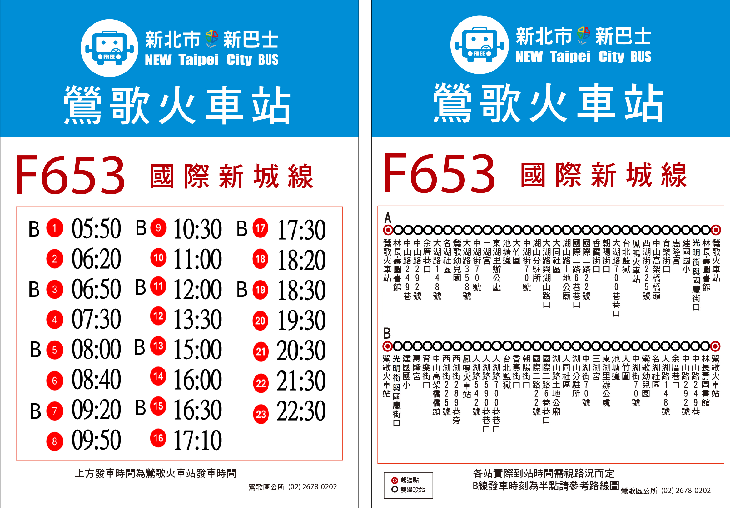 新北市新巴士鶯歌區F653國際新城AB線路線與時刻表
