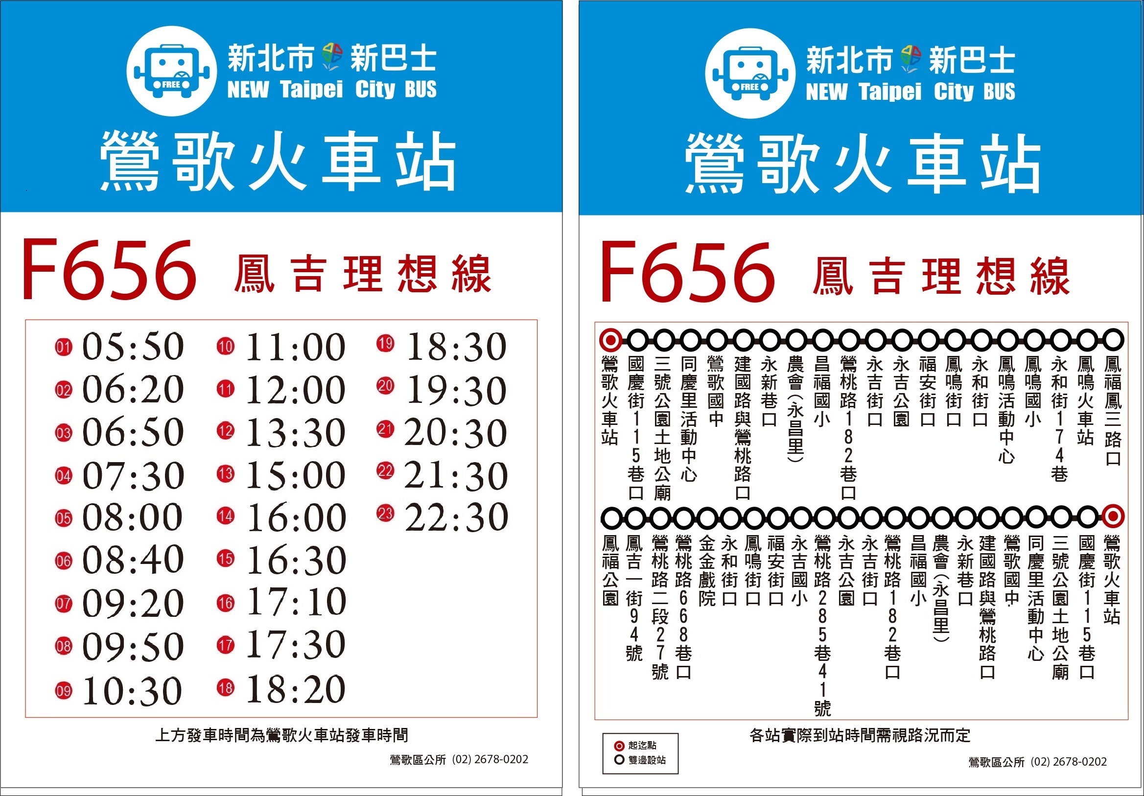 新北市新巴士鶯歌區F656鳳吉理想路線與時刻表
